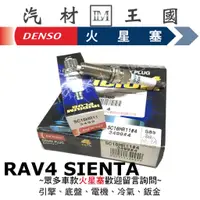 在飛比找蝦皮購物優惠-【LM汽材王國】 DENSO 火星塞 SC16HR-11 銥