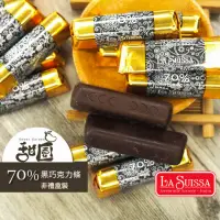 在飛比找momo購物網優惠-【甜園】LA SUISSA 義大利 70%黑巧克力條 100