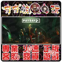 在飛比找蝦皮購物優惠-【夯夯熊電玩】 PC 劫薪日3 Payday 3 劫薪日2 