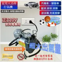 在飛比找蝦皮購物優惠-打氣機 110V 家用打氣機 電動打氣機 家用電動打氣機 車