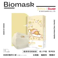 在飛比找momo購物網優惠-【BioMask保盾】成人醫療口罩-蛋黃哥培根被被聯名款（小