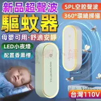 在飛比找蝦皮購物優惠-台灣110V滅蚊燈 捕蚊燈 電蚊燈 香薰新款智能超聲波變頻驅