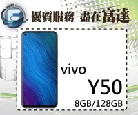 在飛比找Yahoo!奇摩拍賣優惠-『台南富達』vivo Y50/8G+128GB/6.53吋/