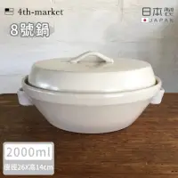 在飛比找momo購物網優惠-【4TH MARKET】日本製8號日式湯鍋/土鍋-白-200