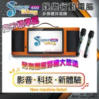 在飛比找PChome24h購物優惠-金嗓 Super Song 600 (可攜式娛樂行動電腦多媒