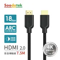 在飛比找momo購物網優惠-【Soodatek】HDMI 2.0 公對公 4K 7.5M