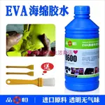 特惠EVA海綿專用膠水EPE强力粘接金屬布料木材PVC透明防水塑膠粘合劑捷誠居家生活商店