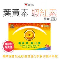 在飛比找蝦皮購物優惠-多件優惠▸【馬尚豪】葉黃素+蝦紅素軟膠囊(30粒) - 德昌