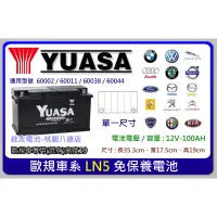 在飛比找蝦皮購物優惠-☆銓友電池☆桃園電池☆實體店面 YUASA LN5 (600