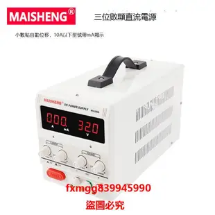 邁勝MS305D/MS3010D/MS605DS可調直流穩壓電源30V5A 60V5A 15V2A