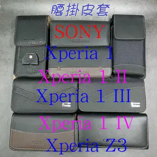 City Boss Sony Xperia Z3 1 I II III IV 腰掛 橫式 直式 皮套 手機套 腰掛皮套