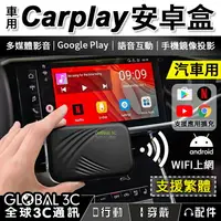 在飛比找樂天市場購物網優惠-插線秒變安卓機 原車CarPlay升級安卓系統 AI安卓盒 