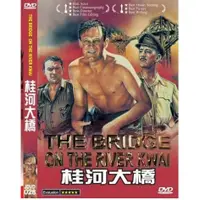 在飛比找蝦皮購物優惠-桂河大橋 奧斯卡經典DVD - The Bridge on 