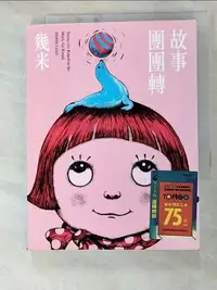 在飛比找樂天市場購物網優惠-【書寶二手書T4／繪本_HHJ】故事團團轉_幾米