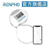 在飛比找momo購物網優惠-【美國 RENPHO 官方直營】智能捲尺 RF-BMF01(