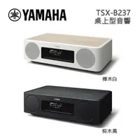 在飛比找蝦皮商城優惠-YAMAHA TSX-B237 桌上型音響 Qi無線充電 藍