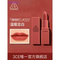 在飛比找蝦皮購物優惠-【官方正品】3CE啞光口紅 220南瓜色909紅棕色霧面顯白