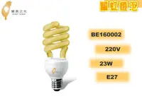 在飛比找Yahoo奇摩購物中心優惠-寶島之光 23W 220V E27 驅蚊燈泡 電子螺旋省電燈