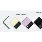 SAMSUNG GALAXY Z FLIP3 8G/128GB摺疊新旗艦(空機) 全新未拆封 原廠公司貨S20+ S21