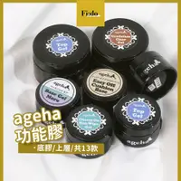 在飛比找蝦皮購物優惠-現貨｜日本 ageha gel 罐裝功能膠 底膠 漸層透明 