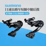 正品 SHIMANO禧瑪諾R7000/R8000后撥鏈器變速器105UT公路車11速聚寶盆精選店