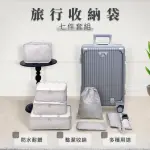 【ARLINK】高質感旅行多功能收納袋7件組(收納袋/旅行袋/盥洗收納包/束口袋/洗漱包/衣物包/手提鞋袋)