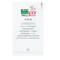 在飛比找蝦皮購物優惠-全新百貨專櫃正貨 施巴 Sebamed PH5.5 潔膚露(