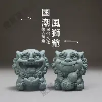 在飛比找蝦皮購物優惠-鵰塑 鵰像 紫砂擺飾 石鵰 石獅子擺飾 迷你石獅子 石獅 小