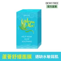 在飛比找蝦皮商城優惠-Dewytree自顏源露面膜-蘆薈舒緩保濕 10片盒裝 缺水