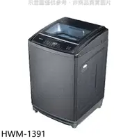 在飛比找樂天市場購物網優惠-全館領券再折★禾聯【HWM-1391】13公斤洗衣機