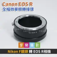 在飛比找樂天市場購物網優惠-【199超取免運】[享樂攝影]Nikon F鏡 D鏡頭 - 