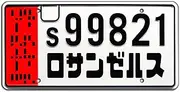 Blade Runner 2049 | s99821 | Metal Stamped License Plate