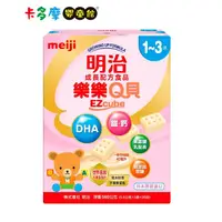 在飛比找金石堂優惠-【meiji 明治】 樂樂Q貝 1-3歲 成長方塊配方 適用