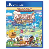 在飛比找蝦皮商城優惠-SONY PS4《胡鬧廚房！全都好吃》中文版 Overcoo