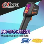 昌運監視器 大華 DH-TPC-HT2201 熱成像測溫型手持攝影機