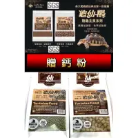 在飛比找蝦皮購物優惠-絕色 陸龜飼料 龜仙糧 陸龜主食 通過SGS 龜 同 陸龜 