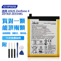 在飛比找蝦皮購物優惠-ASUS 華碩 原廠 C11P1618 手機替換電池 Zen