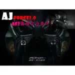 ◎熱血沸騰◎FORCE2.0 AJ AJ國際燈藝 AF2霧燈空力套件 空力套件 霧燈 獨立開關 專用線組