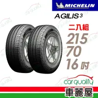 在飛比找Yahoo奇摩購物中心優惠-【Michelin 米其林】輕卡胎米其林AGILIS3-21