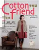 Cotton friend手作誌（15）：幸福暖冬‧毛呢．編織．鋪棉，實穿&時尚的溫暖手作！