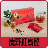 在飛比找蝦皮購物優惠-【佳瑞發‧鹿野紅烏龍茶包】每盒都有產地標章與序號。茶湯帶有熟