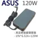 ASUS 薄型 120W 變壓器 G1 G2 G50 G50VT G53 G53J G55 G56 G56JR G70 G71 G72 G73 G73J G73JH G73JQ G75 M70 N46 N46JV N50 N51 N53 N53SV N56 N70 N71 N73 N75 N80 N81 N90 N550 Q550LF R701 W90 X750J X71 Z80 Z81K