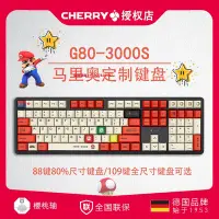 在飛比找Yahoo!奇摩拍賣優惠-愛爾蘭島-德國CHERRY櫻桃G80-3000S馬里奧限量聯