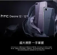 在飛比找Yahoo!奇摩拍賣優惠-現貨 空機價 *原廠公司貨* HTC Desire 12+ 