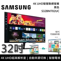 在飛比找鮮拾優惠-【SAMSUNG 三星】《限時優惠》 S32BM702UC 