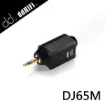 【FIIO台灣代理】DDHIFI DJ65M 6.35MM(母)轉3.5MM(公)轉接頭/另有4.4可選