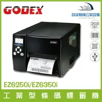 在飛比找樂天市場購物網優惠-GODEX EZ6250i/EZ6350i 6吋高效能工業型