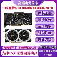 在飛比找Yahoo!奇摩拍賣優惠-一線品牌顯卡RTX2060S 8G GTX1660S 107