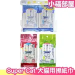 日本 SUPER CAT 犬貓用擦紙巾 2袋組 耳朵用 牙齒用 眼部用 猫咪狗狗 擦眼屎 寵物清潔 濕紙巾 寵物濕巾 貓犬通用【小福部屋】