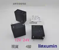 在飛比找露天拍賣優惠-JQC-25F HF25F 02 024-H4全新宏發電磁爐